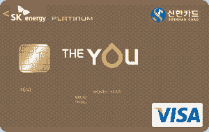 SK에너지 신한카드The you