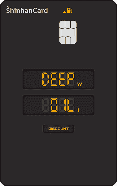 신한카드 Deep Oil