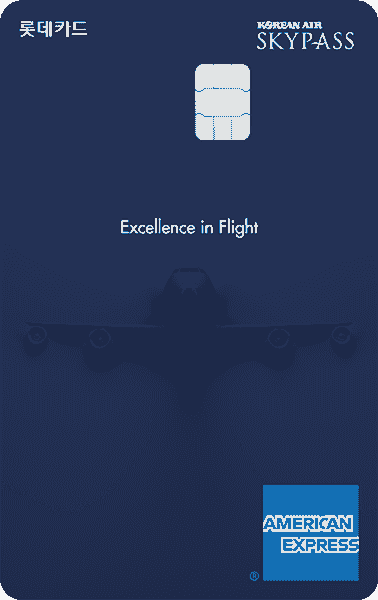 SKYPASS 롯데 아멕스카드