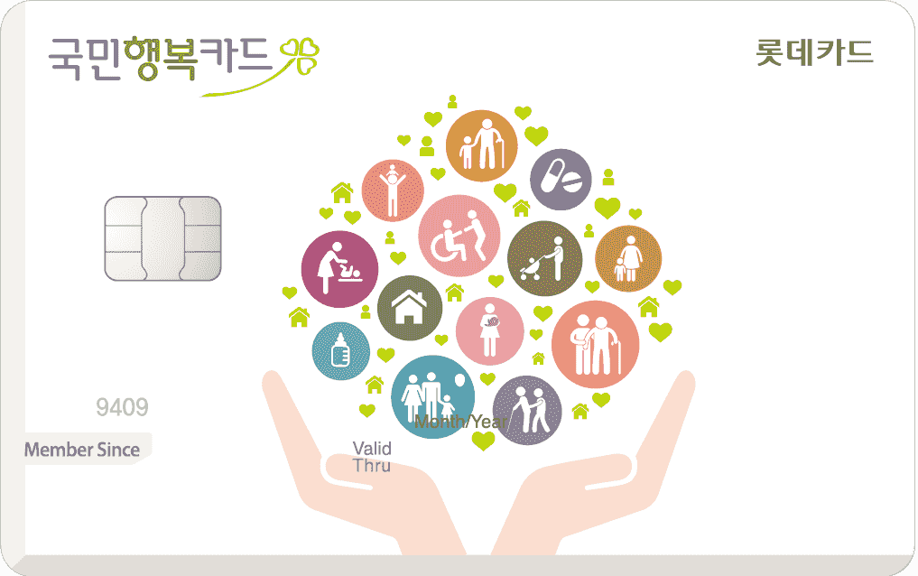 롯데 국민행복카드