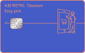 Easy pick 티타늄 카드