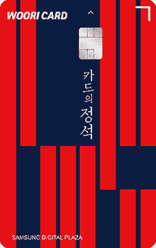카드의정석 삼성디지털프라자