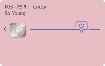쏘영 체크카드