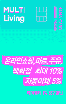 MULTI Living 모바일카드
