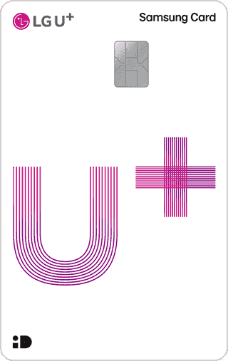 LG U+ 삼성카드
