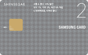 신세계이마트 삼성카드 2