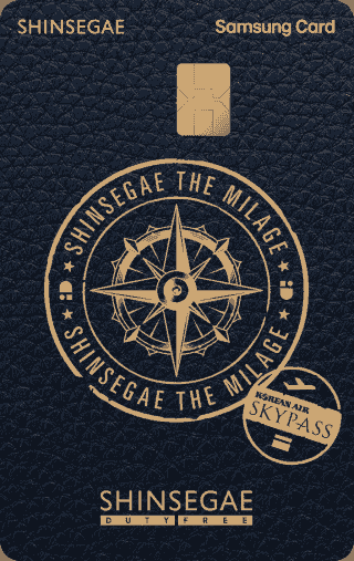 신세계 더 마일리지 삼성카드 (스카이패스)