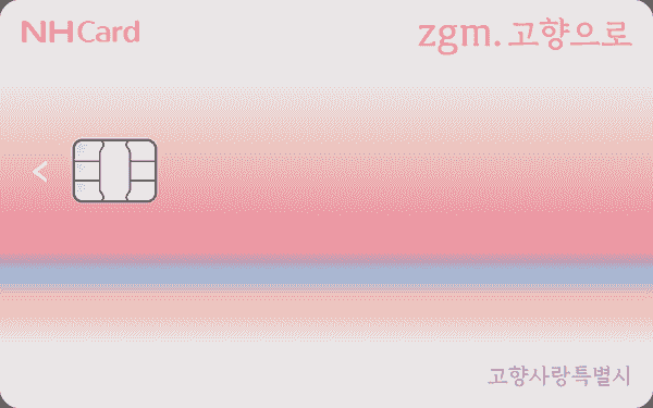 zgm.고향으로카드