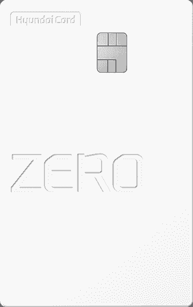 현대카드ZERO Edition3(할인형)