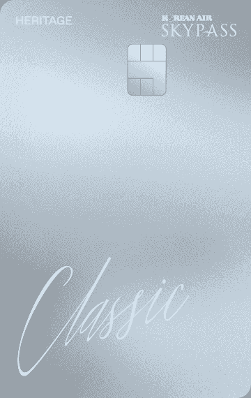 HERITAGE Classic [스카이패스형]