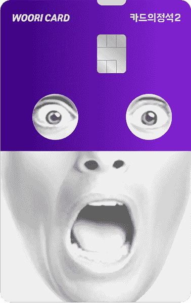 카드의정석2
