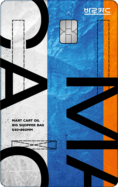 BC 바로 MACAO 카드