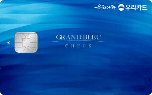 그랑블루 체크카드