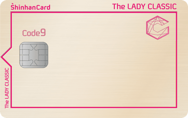 신한카드 The LADY CLASSIC