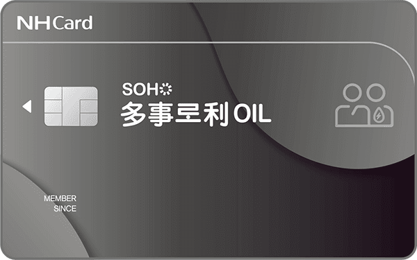 SOHO 다사로이OIL카드