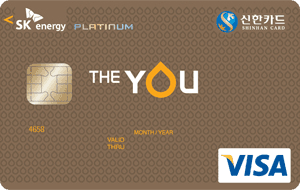 SK에너지 신한카드The you
