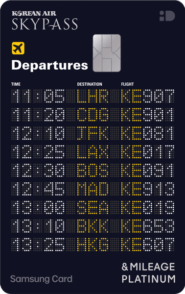 삼성카드 & MILEAGE PLATINUM (스카이패스)