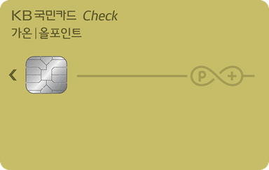 가온 올포인트 체크카드