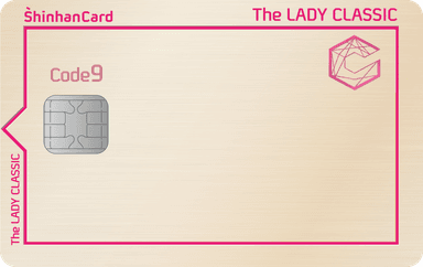신한카드 The LADY CLASSIC