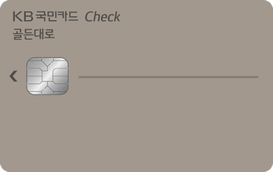 골든대로 체크카드