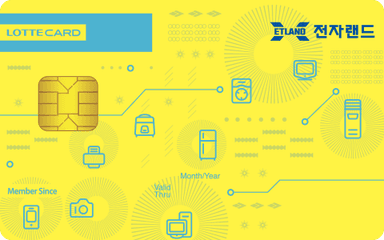 전자랜드 롯데카드