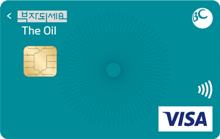 부자되세요 The Oil 카드
