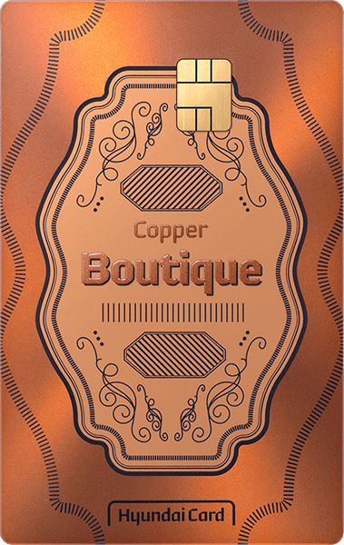 현대카드 Boutique - Copper