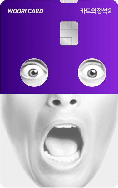 카드의정석2